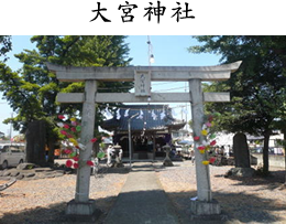 大宮神社