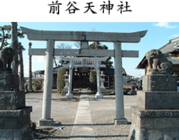 前谷天神社