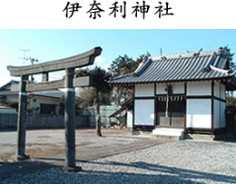 伊奈利神社