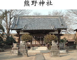 熊野神社