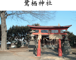 鷺栖神社