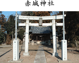 赤城神社